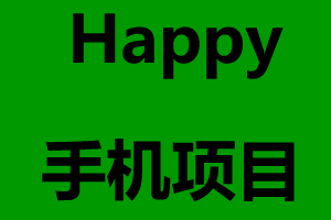 Happy交易所~正在空投，CEEX交易所模式，注册通过认证即可获得10000算力，用于挖矿平台币XFB，销毁XFB可获得更多算力，今日正式启动挖矿，明日正式上线XFB交易-大财爷