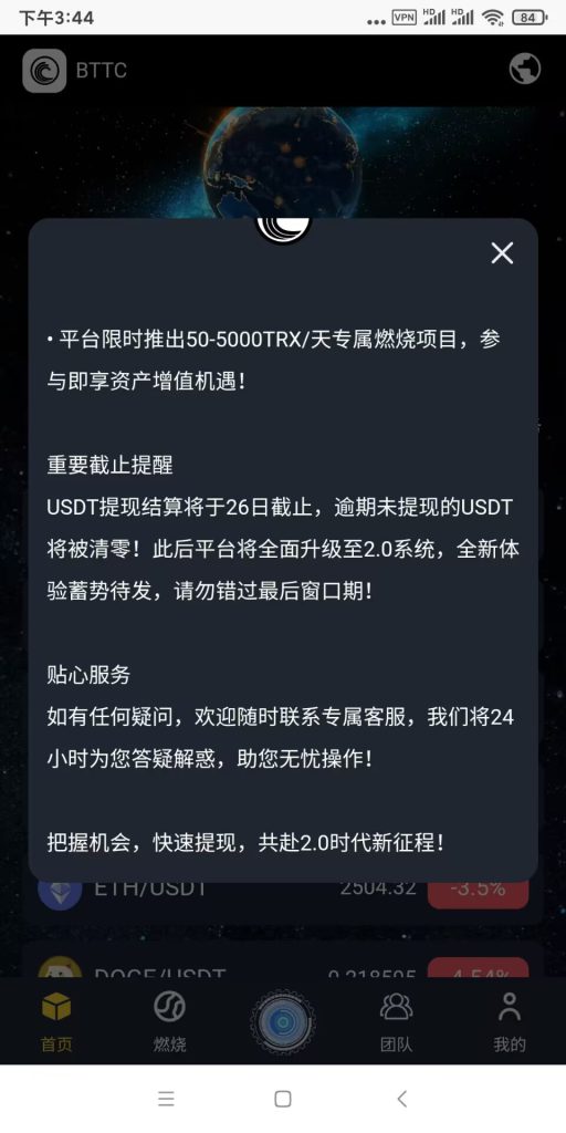 图片[2]-bttc项目，可以提usdt了，价值130多块人民币-大财爷