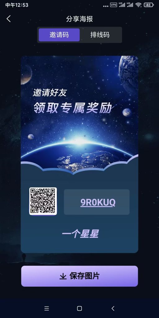 一个星星~首码上线预注册，，挖矿+矿机+质押+游戏+分红综合平台，注册即送200永久星力，挖矿产出星币，通过各生态板块可获得更多星币，正式上线1周后开放星币交易，等级分红及手续费递减，团队化推广。-大财爷