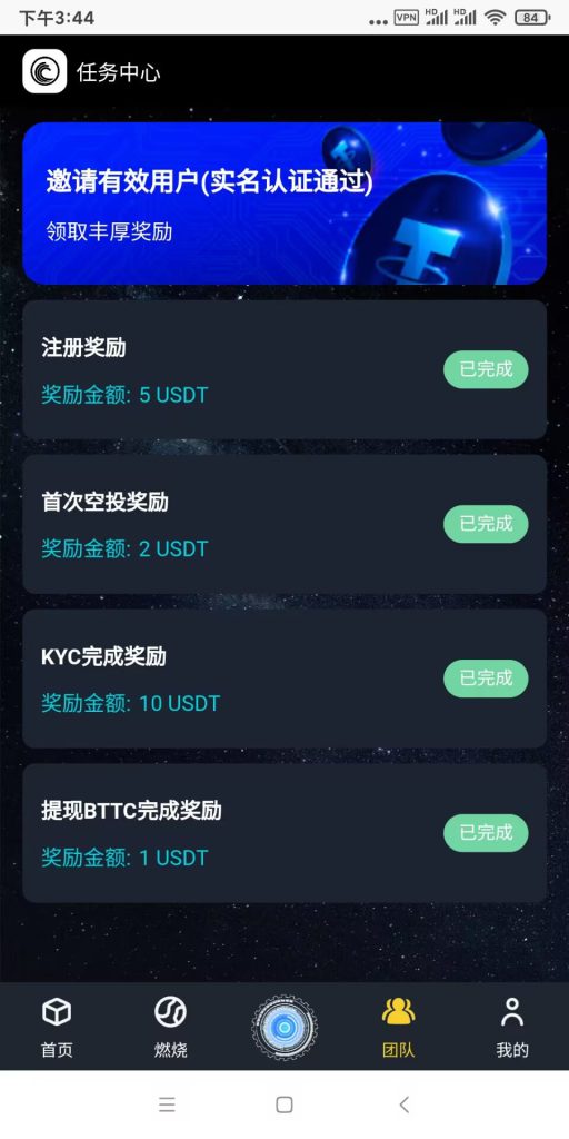 bttc项目，可以提usdt了，价值130多块人民币-大财爷