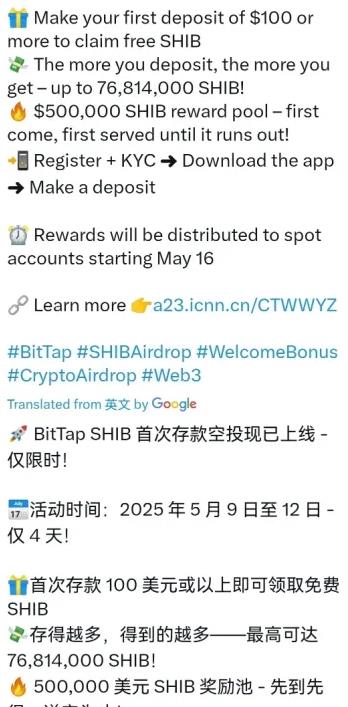 图片[2]-BitTap交易所~首次存款空投SHIB活动上线，存款越多，免费领取SHIB越多，最高可得76814000SHIB，奖励将于5月16日发放至现货账户，交易功能已正式上线。-大财爷