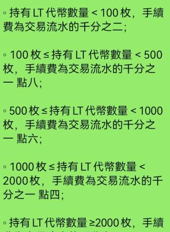 图片[2]-LTEX平台代币LT已上线交易所，通过刷流水释放空投的LT代币-大财爷