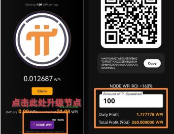 图片[5]-WPI~正在空投，Telegram内置挖矿小程序，注册即送1WPI/日挖矿算力，24小时后手动领取收益，WPI可于内置交易板块1：1兑换Pi，也可兑换BNB、SOL及TON，分享好友可得算力加成。-大财爷